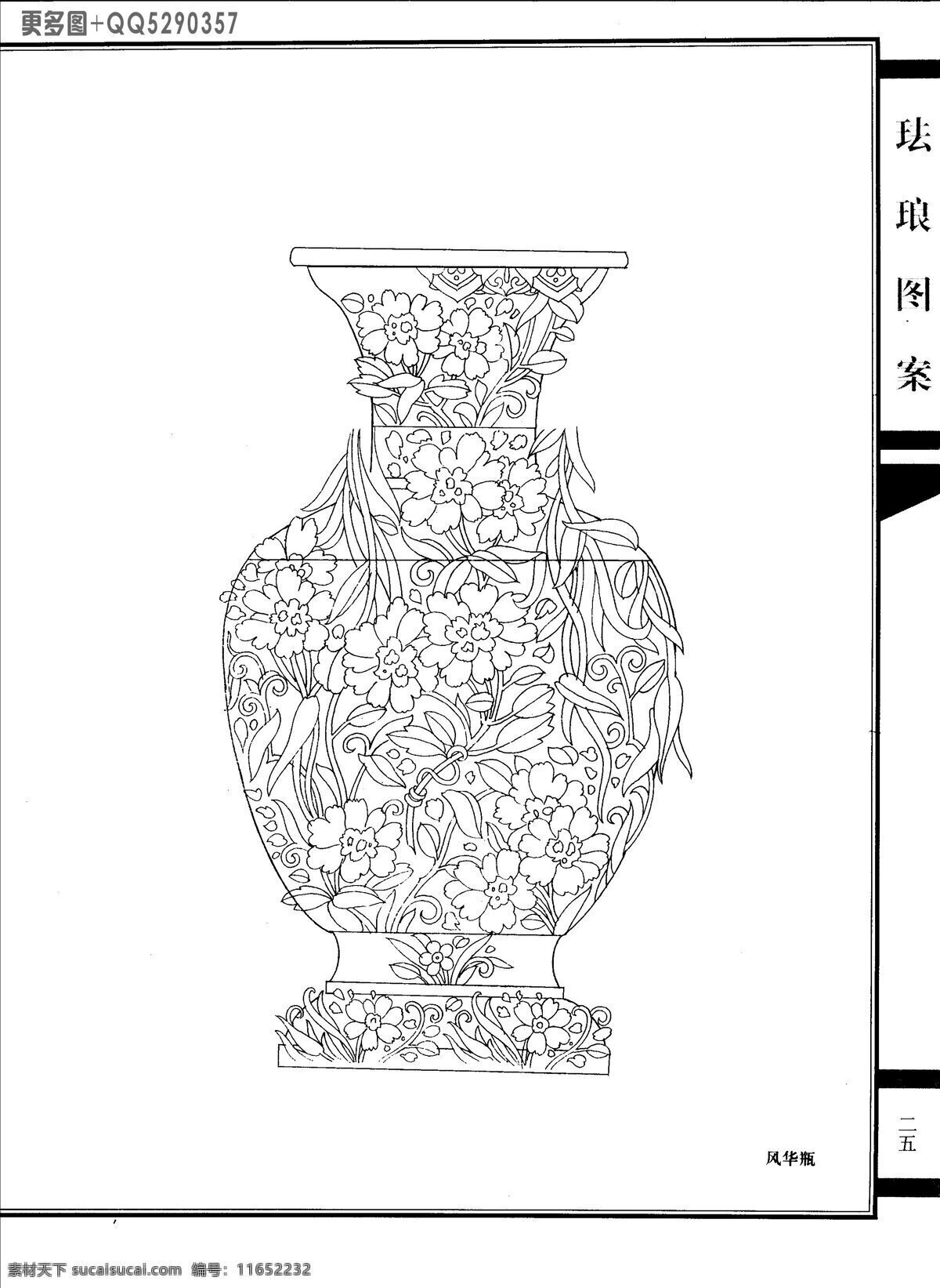 工艺美术 白描 图 珐琅 图案 美术 花草 花鸟图 线描 黑白稿 手绘 工笔画 描图 绘画 工艺图案 珐琅图案 景泰蓝 掐丝珐琅 北京景泰蓝 瓶类图案 罐类图案 盘类图案 碗类图案 瓶 罐 碗 其他图案 花瓶 绘画书法 文化艺术