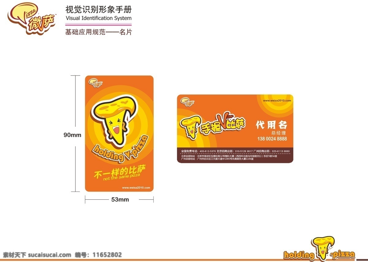 vi vi设计 比萨 餐饮 黄色名片 名片 名片模板 披萨 微 萨 矢量 模板下载 微萨vi 微萨 微萨名片 西餐 名片卡 广告设计名片