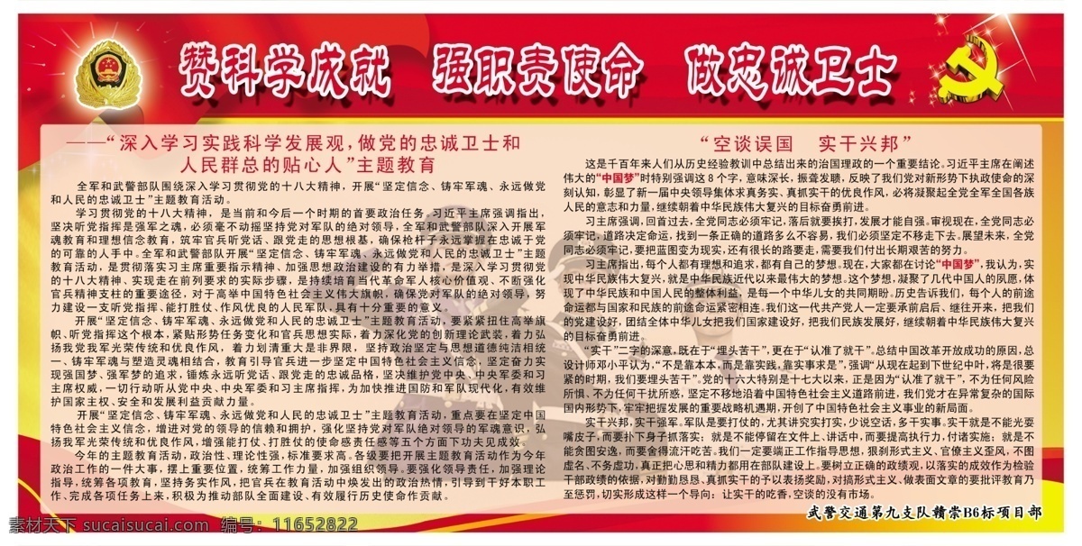 ps 背景图 党建宣传栏 党微 广告设计模板 警微 军人 矢量图 宣传栏 建军宣传栏 展板模板 源文件 部队党建展板