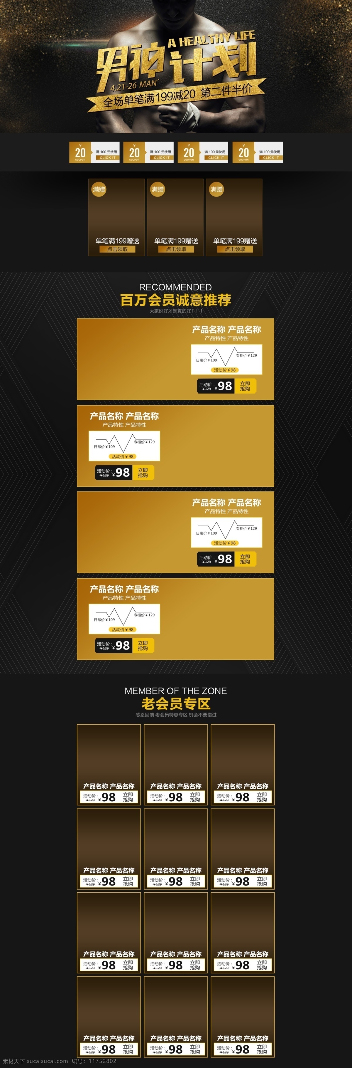 黑金 风格 健身 用品 首页 健身用品首页 黑金风格首页 运动首页 运动用品首页 男神计划首页
