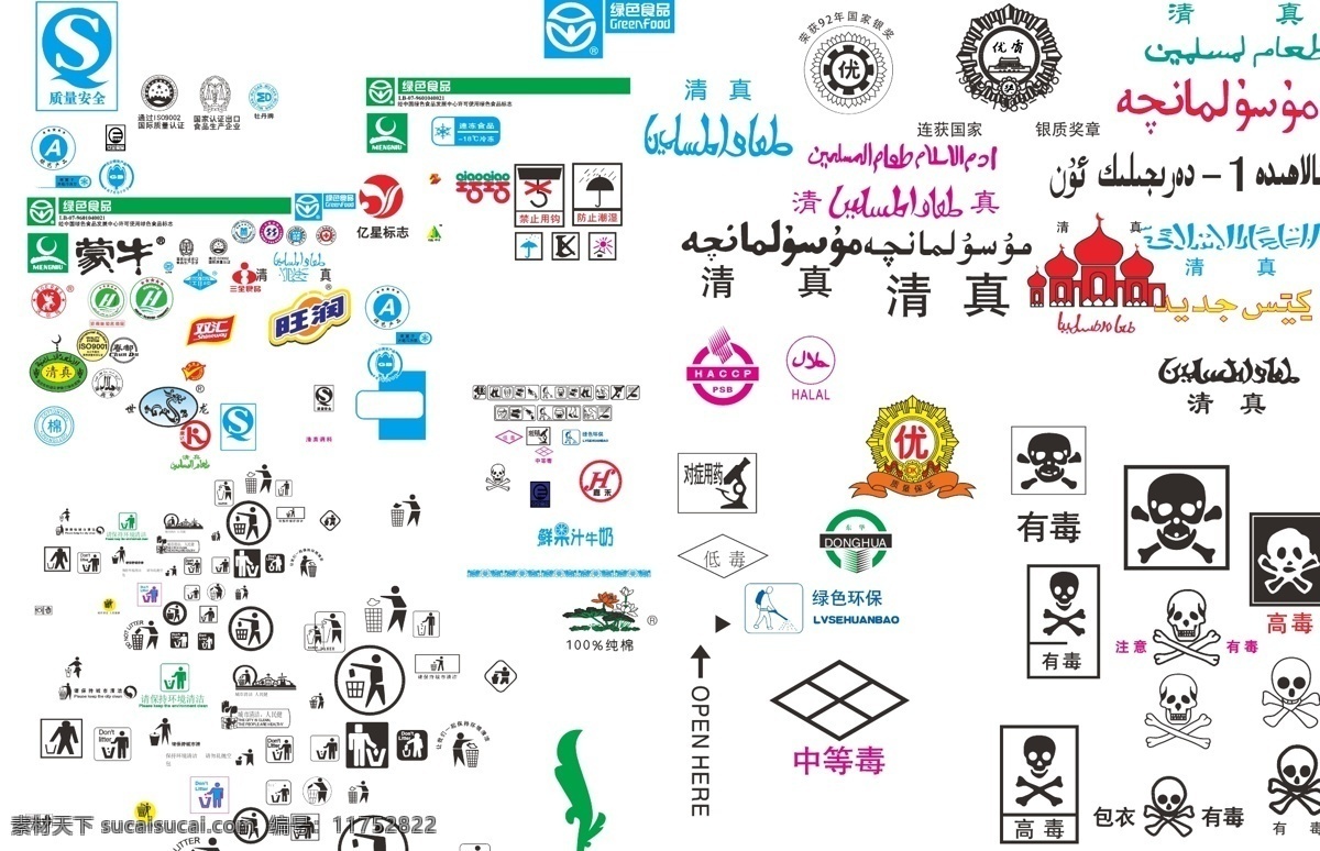 清真标 垃圾桶标 循环标 有毒标志 矢量 标志 logo设计