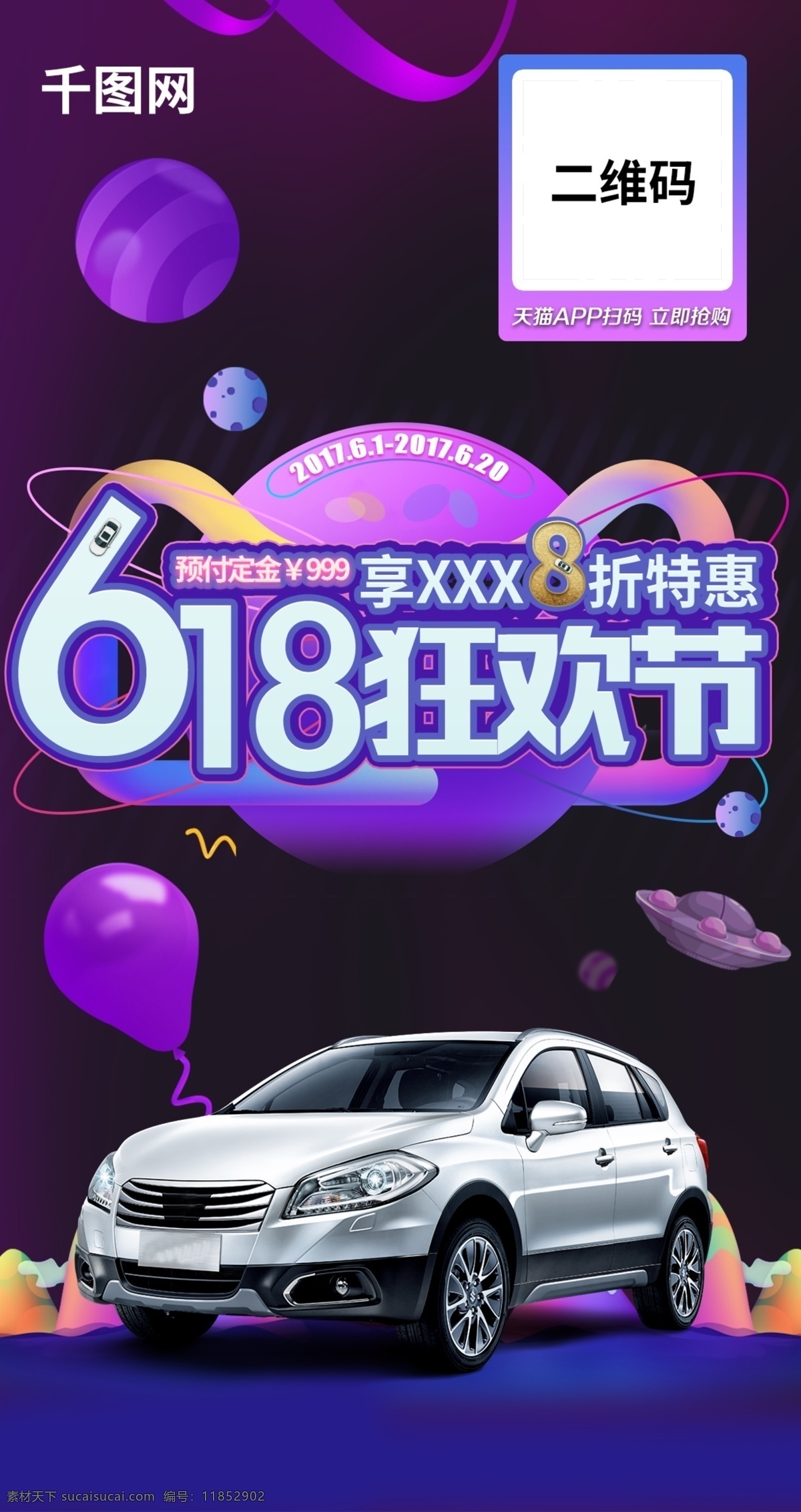 618 电商 年中 狂欢节 桌 卡 台卡 大促 天猫 紫色 渐变背景 年中狂欢节 电商背景 桌卡