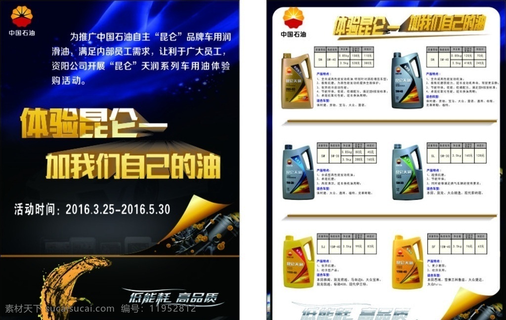 润滑油单页 a5单页 润滑油宣传单 中国石油 源文件 汽油背景 蓝色背景