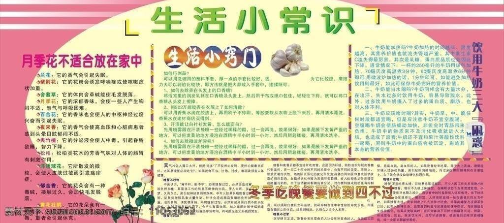 办公用品 生活 生活百科 小常识 宣传窗 宣传栏 展板 小常 识 矢量 模板下载 其他展板设计