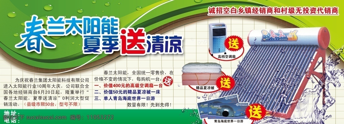 分层 波浪 大方 简洁 空调扇 绿色 清凉 水滴 太阳能 宣传 广告 四 分 之一 夏季 夏凉被 旅游票 水元素 源文件 矢量图 日常生活