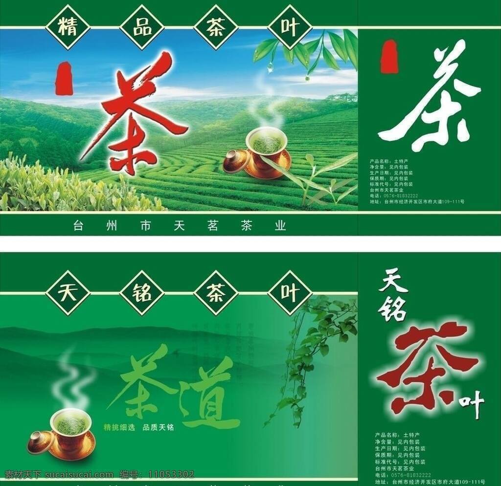 包装彩盒 包装设计 茶道 茶山 茶叶 茶叶盒 精美包装 绿色 盒 矢量 模板下载 名茶 竹叶