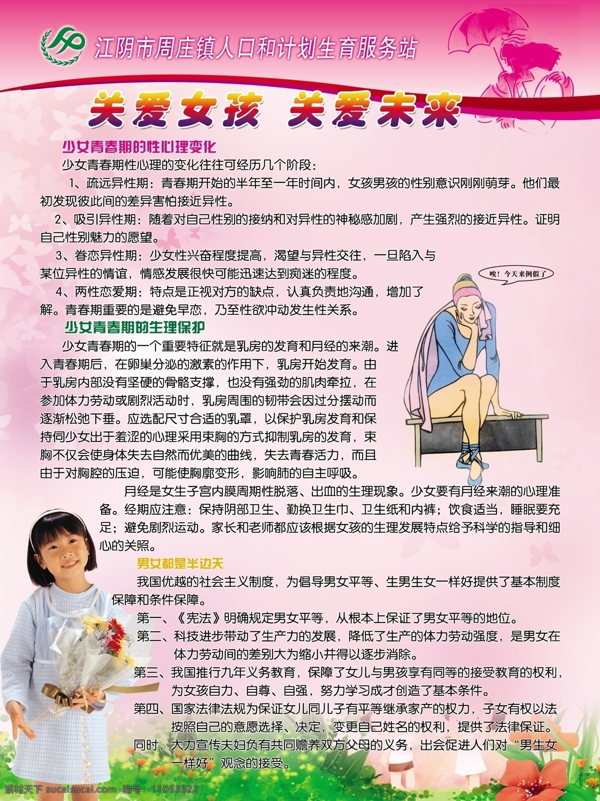广告设计模板 计划生育 计划生育展板 青春期 人口 优生 源文件 展板 世代服务 关爱女孩 关爱未来 生理保护 展板模板