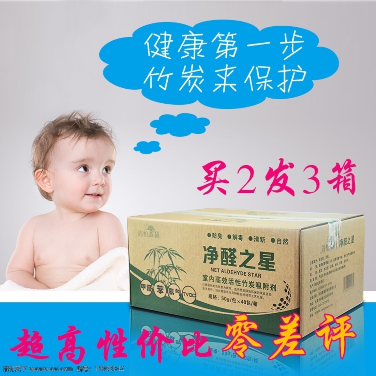 硅藻 纯 创意 直通车 活性炭 除甲醛 蓝色调主图 健康绿色环保