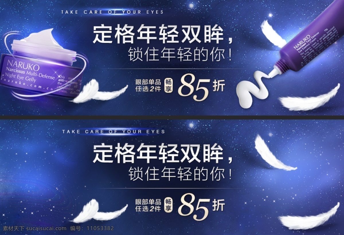 眼霜 去 黑眼圈 化妆品 banner 广告 全屏海报 淘宝广告 淘宝 淘宝界面设计 去黑眼圈 药妆 精美 电商 美 妆 海报 图