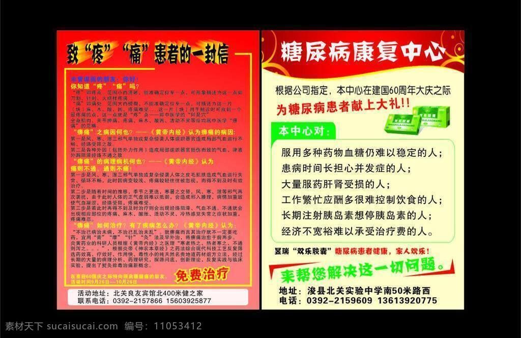 药品 彩页 dm宣传单 报纸 广告 宣传 药品彩页 医药 矢量