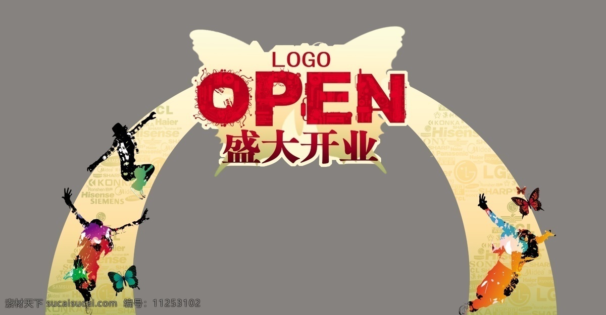 open 分层 地产 电器 拱门 蝴蝶 人物剪影 盛大开业 开业 模板下载 开业拱门 蜕变 源文件 psd源文件