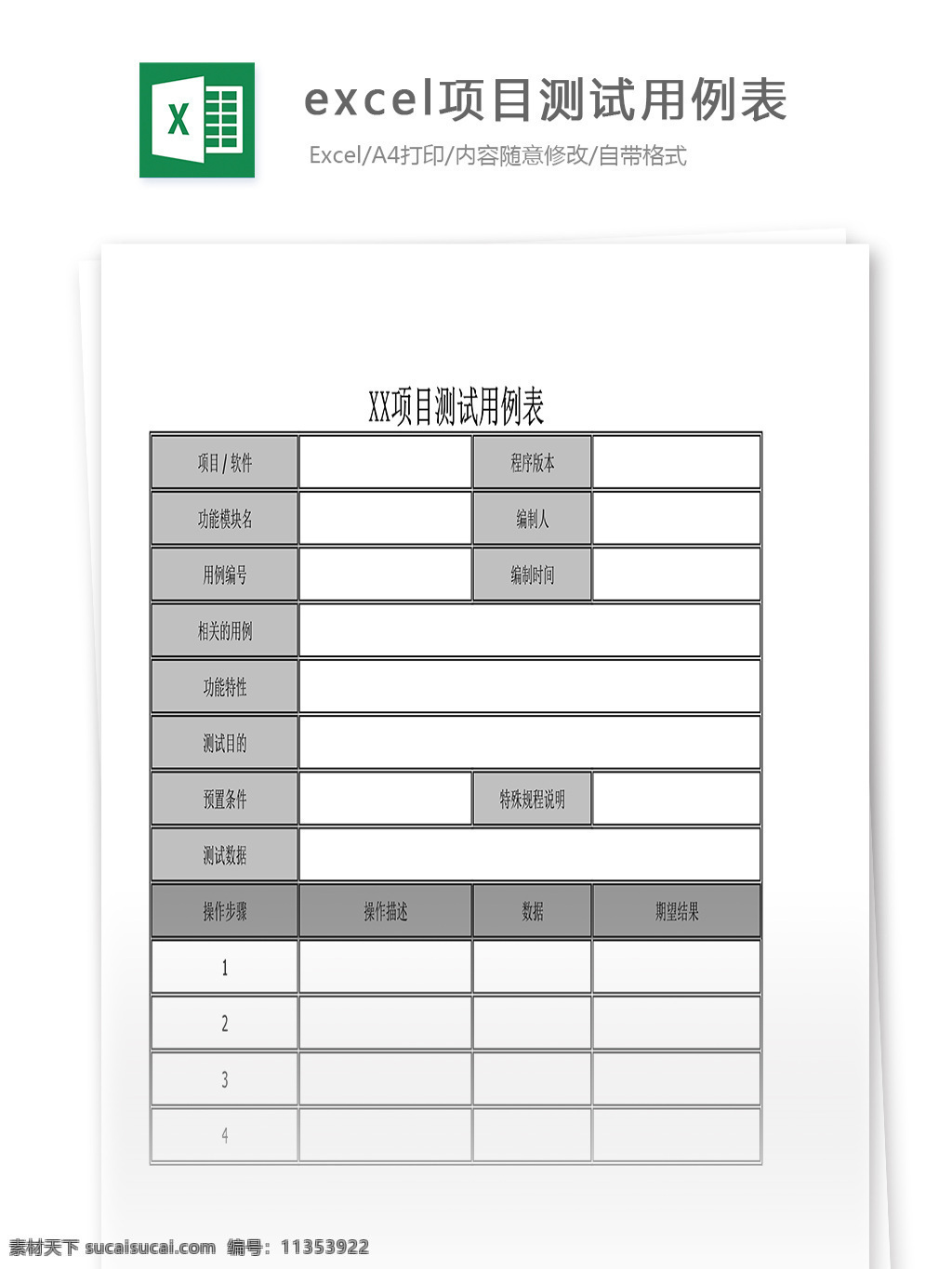 excel 项目 测 试用 例 表 表格 表格模板 表格设计 图表 测试用例表