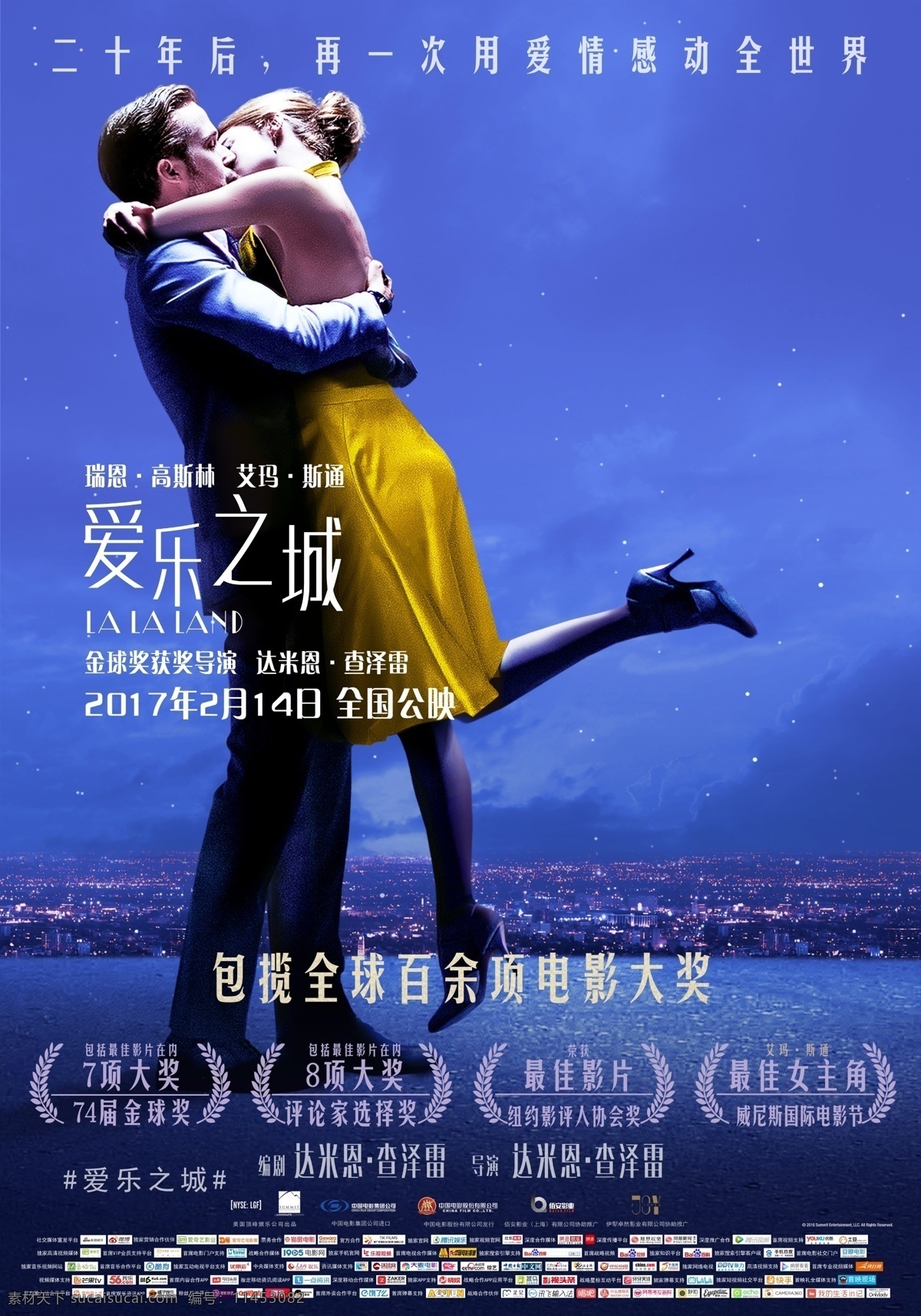 爱乐 城 电影海报 爱乐之城 电影 海报 爱情 大奖 分层