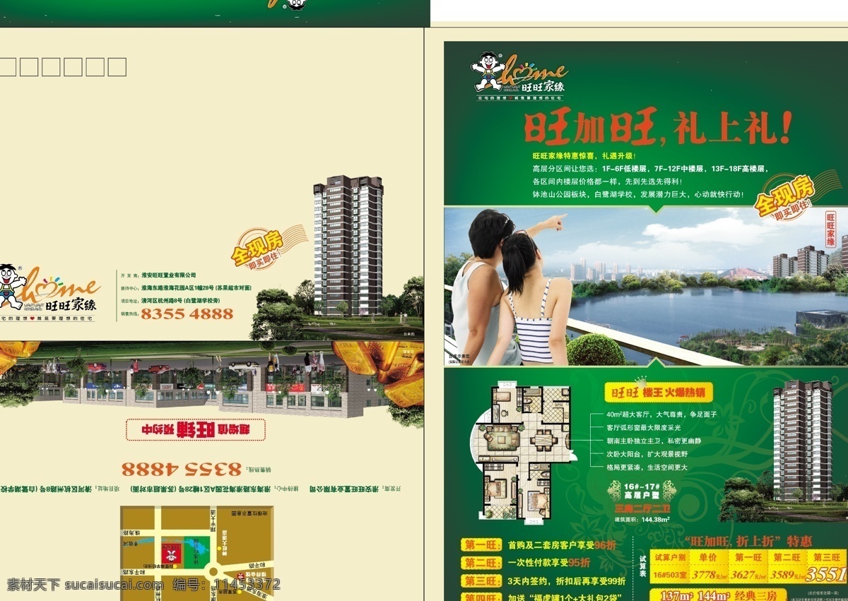 旺旺 正面 dm 地产 广告 信封 直邮通 矢量图