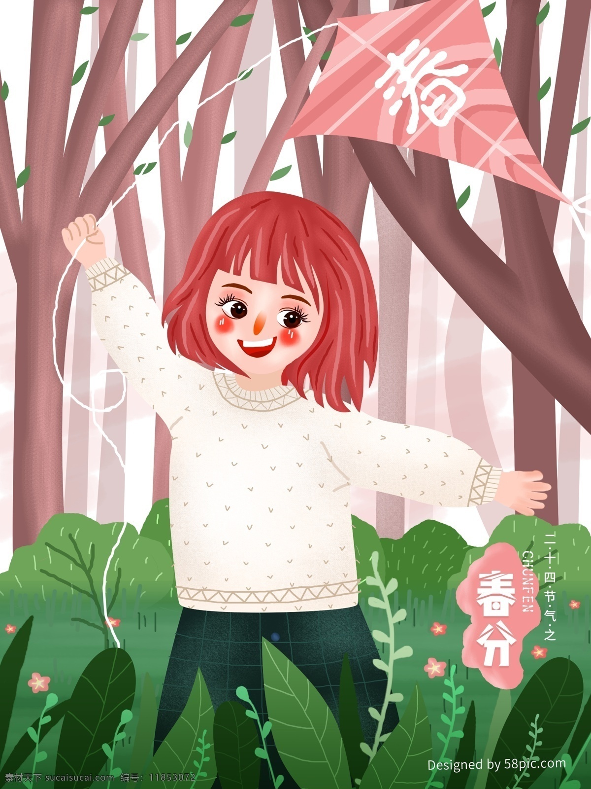 原创 节气 春分 女孩 放风筝 绿色 小 清新 插画 小清新 树林 叶子 二十四节气