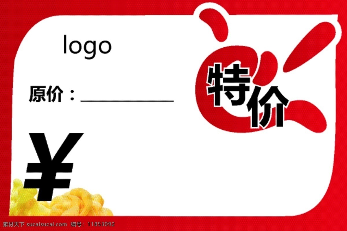 特价牌 标价牌 矢量 可修改 卡片 标签