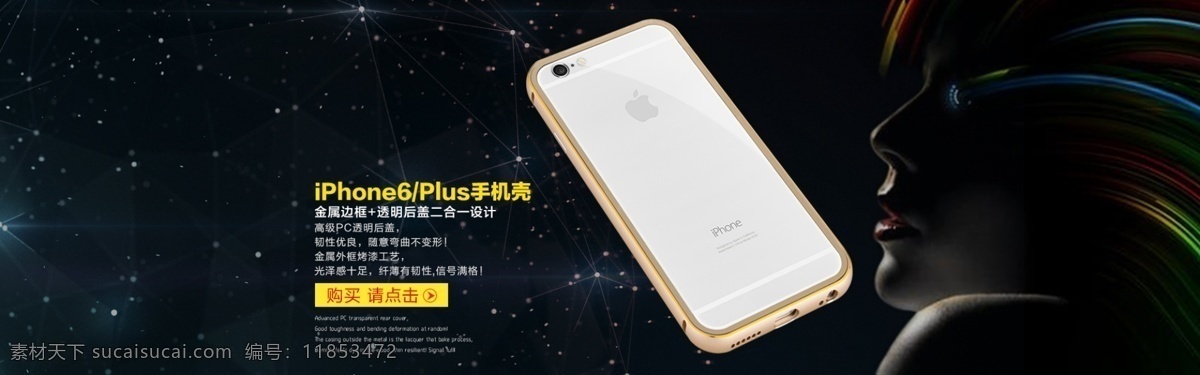 iphone6 手机壳 海报 手机壳海报 手机壳广告 淘宝海报 iphone 手机 淘宝界面设计 淘宝 广告 banner 黑色