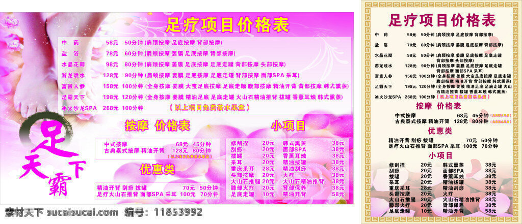 足 霸 天下 价目表 足浴 足浴价目表 足疗价目表 龙卡板 白色