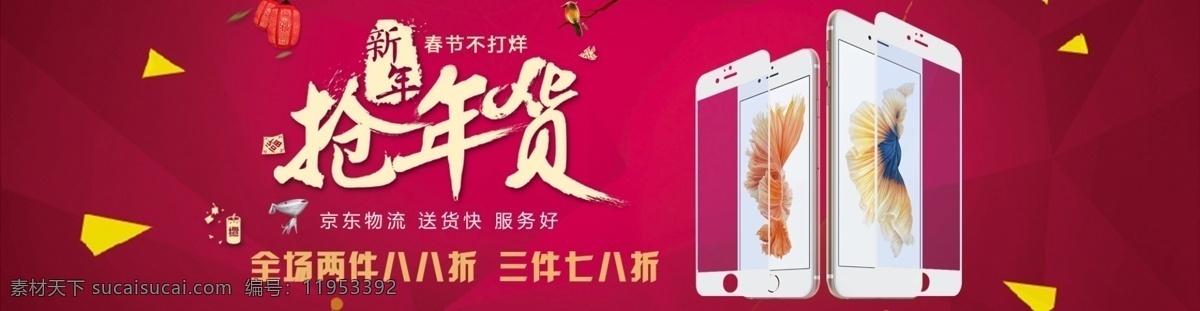 iphone6s 手机 膜 iphone 淘宝素材 淘宝设计 淘宝模板下载 红色