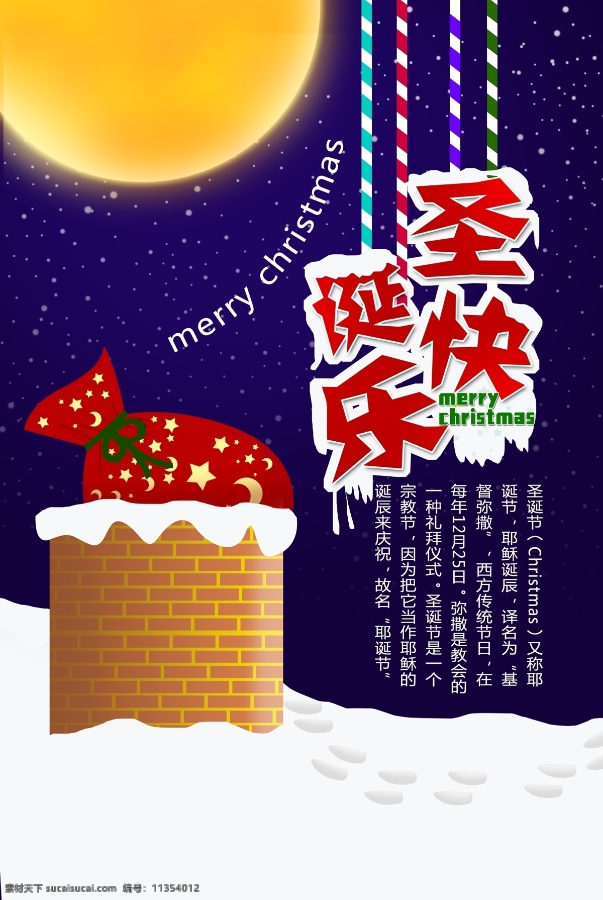 圣诞快乐 圣诞节 蓝 萨 梦幻 月亮 烟囱 唯美 海报 圣诞节海报 圣诞海报