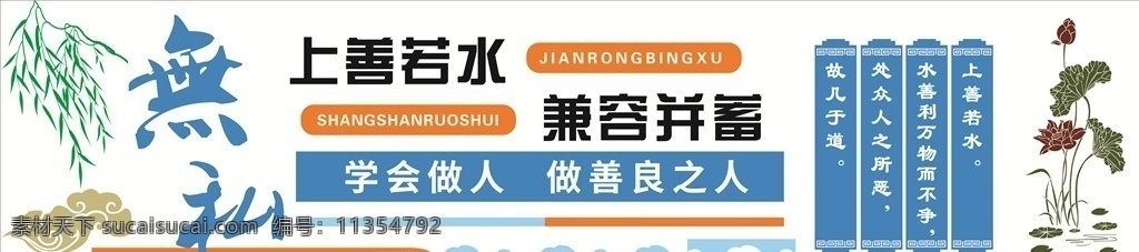 上善若水 汉水文化 校园文化 文化墙 无私奉献 汉江