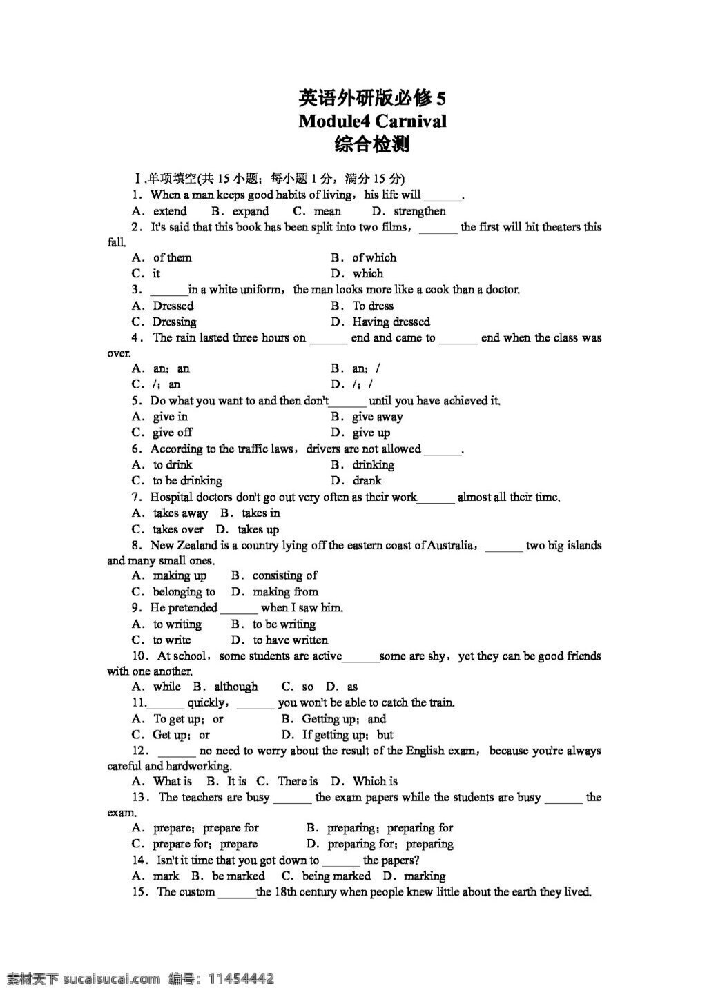 英语 外 研 版 志 鸿 全优 高中英语 必修 综合 检测 module4 carnival 必修5 试卷 外研版