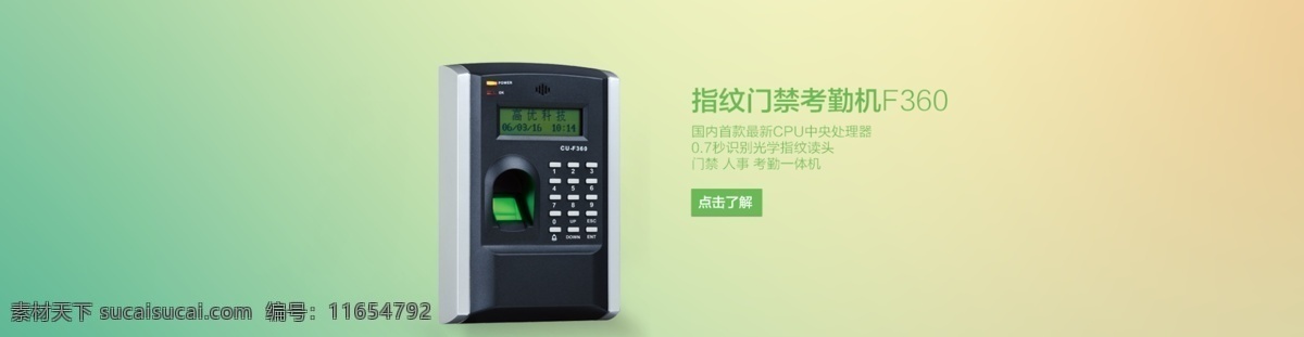 f360 门禁机 淘宝 海报 淘宝海报 高优 门禁 考勤机 楼宇门禁 淘宝素材 淘宝促销海报