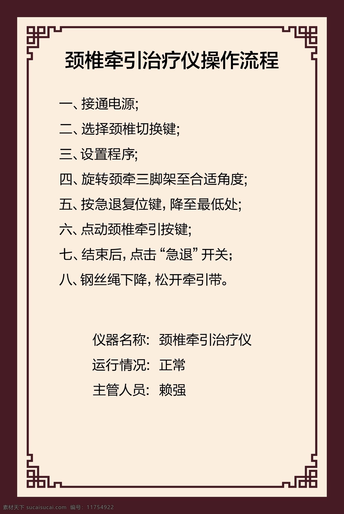 中医 康复 科 工作 制度 流程图片 中医康复科 流程 针灸 推拿 中医护理工作 理疗室 康复科 颈椎牵引治疗