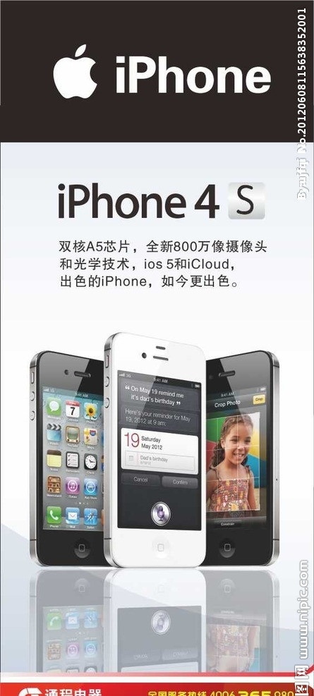 苹果手机海报 苹果logo 苹果手机 海报 灯箱 通程logo 简洁 黑白 iphone4s 矢量