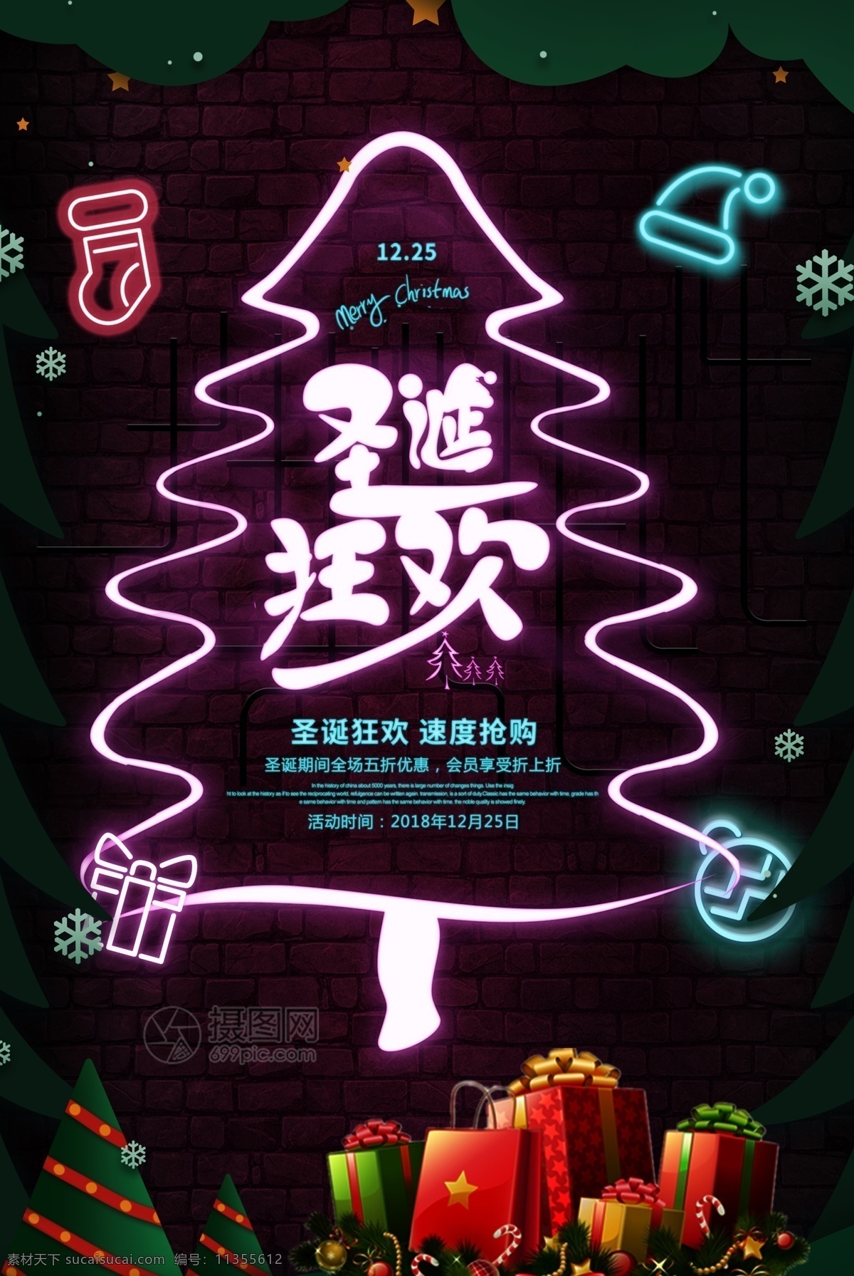 时尚 炫彩 霓虹灯 圣诞节 狂欢 促销 海报 霓虹灯效果 圣诞 欢乐 圣诞树 礼物 礼盒 促销海报