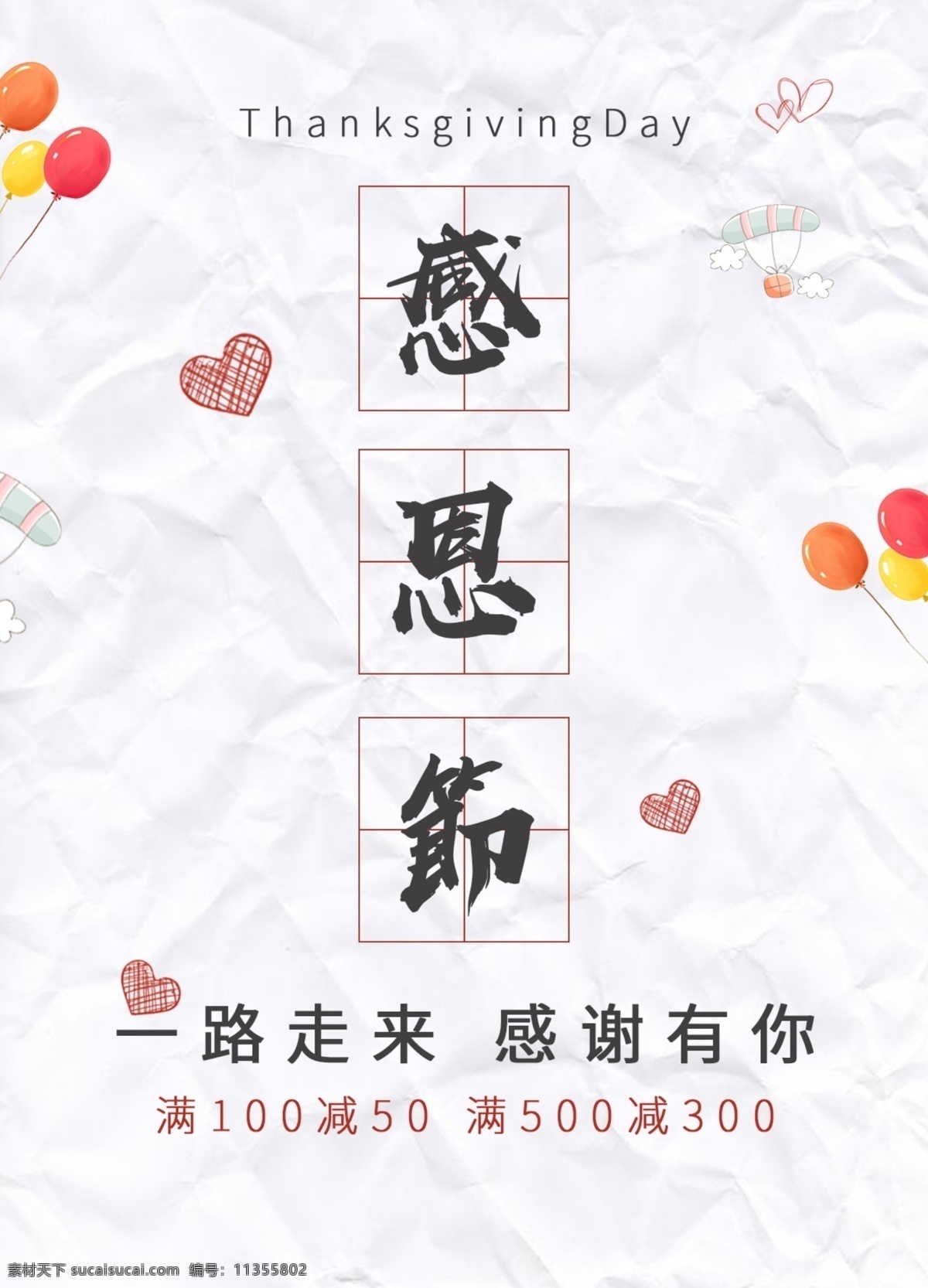 感恩节促销 感恩节海报 感恩节展板 感恩节模板 感恩节背景 感恩节展架 感恩节x展架 感恩节易拉宝 感恩节dm 感恩节dm单 感恩节单页 感恩节宣传单 感恩节传单 感恩节彩页 感恩节横幅 感恩节条幅 感恩节门头 感恩节吊旗 感恩节挂旗 感恩节装饰 超市感恩节 商场感恩节 节日