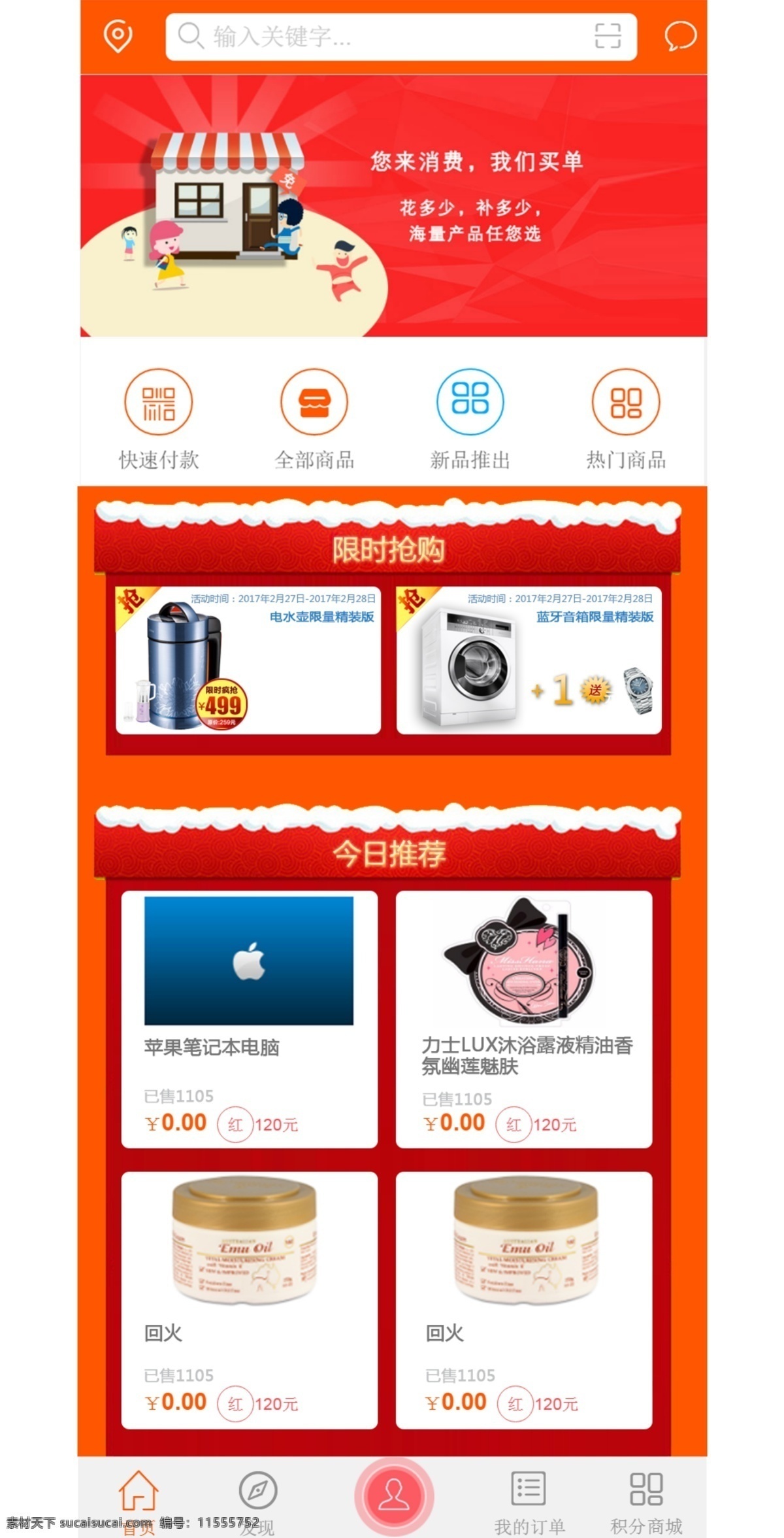 一号店电商 电商首页 手机 app 首页 电商界面
