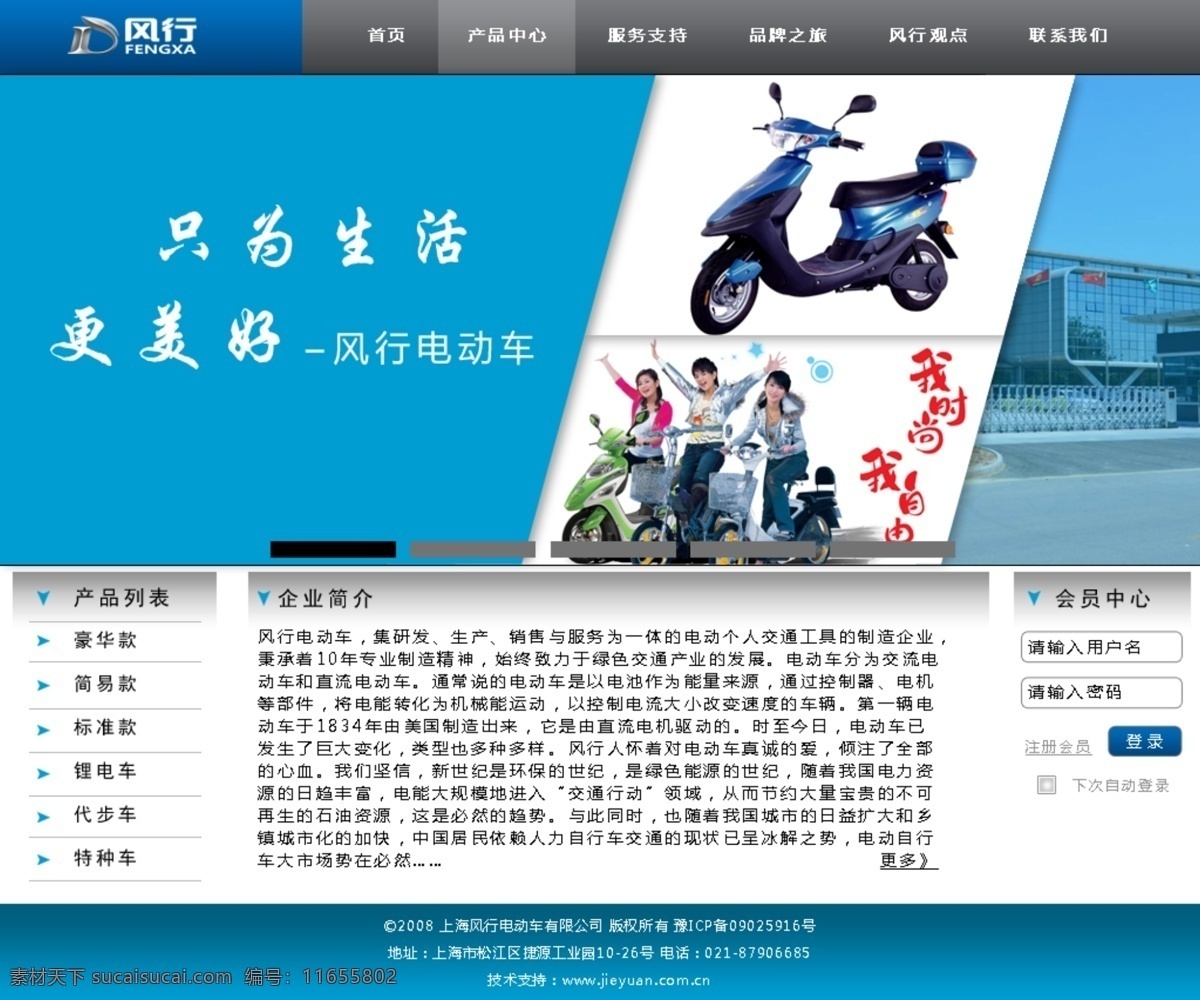 psd原价 电动车 网页设计 企业站 原创设计 原创网页设计