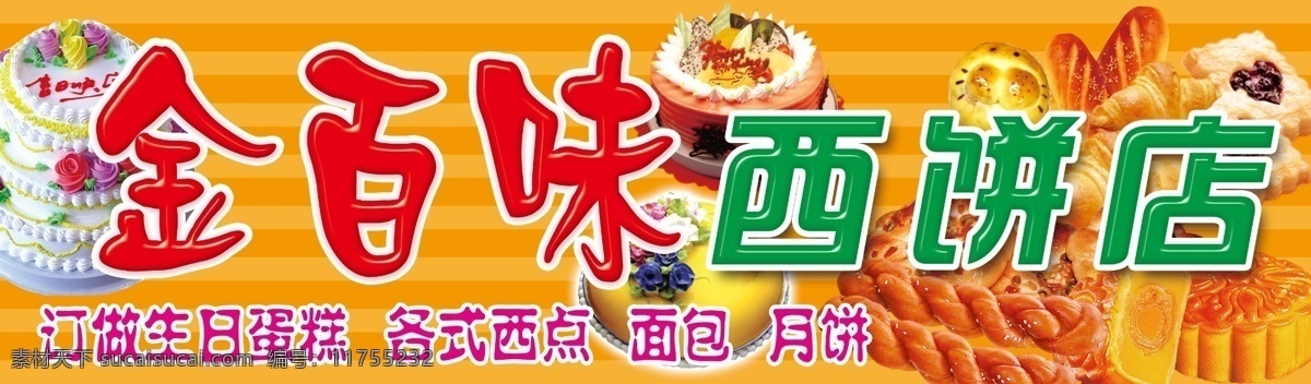 金 百味 蛋糕 招牌 饼干 食品 横幅 分层 源文件库