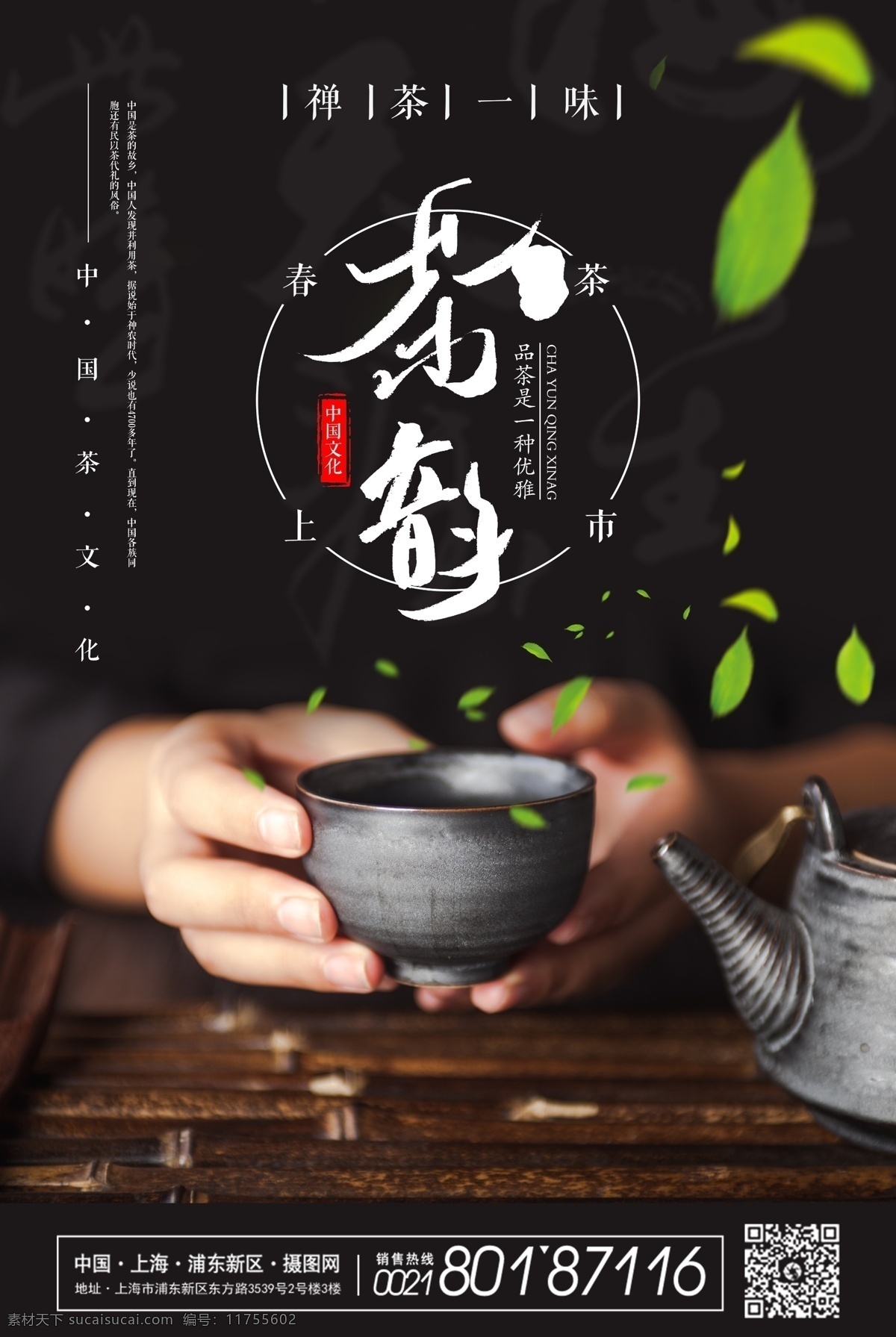 茶文化海报 中国茶文化 茶文化挂图 茶文化画册 中华茶文化 传统茶文化 茶文化名片 茶文化背景 茶文化模板 茶文化茶叶 茶文化广告 茶文化单页 茶文化设计 日本茶文化 台湾茶文化 古典茶文化 古代茶文化 茶养生 茶文化茶道 茶文化宣传 茶文化展板 禅茶 茶馆海报 茶道 茶楼海报 茶文化传单