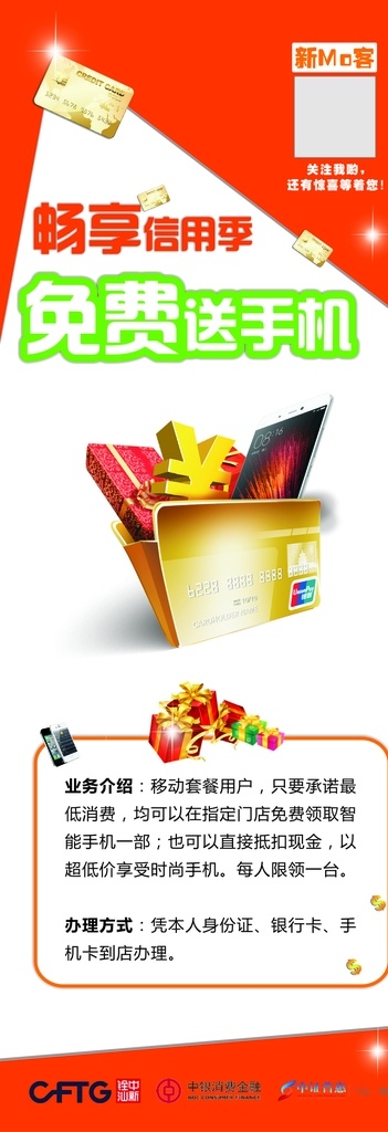 免费 送 手机 易拉宝 信用卡 礼物 礼盒 展架 橙色 海报