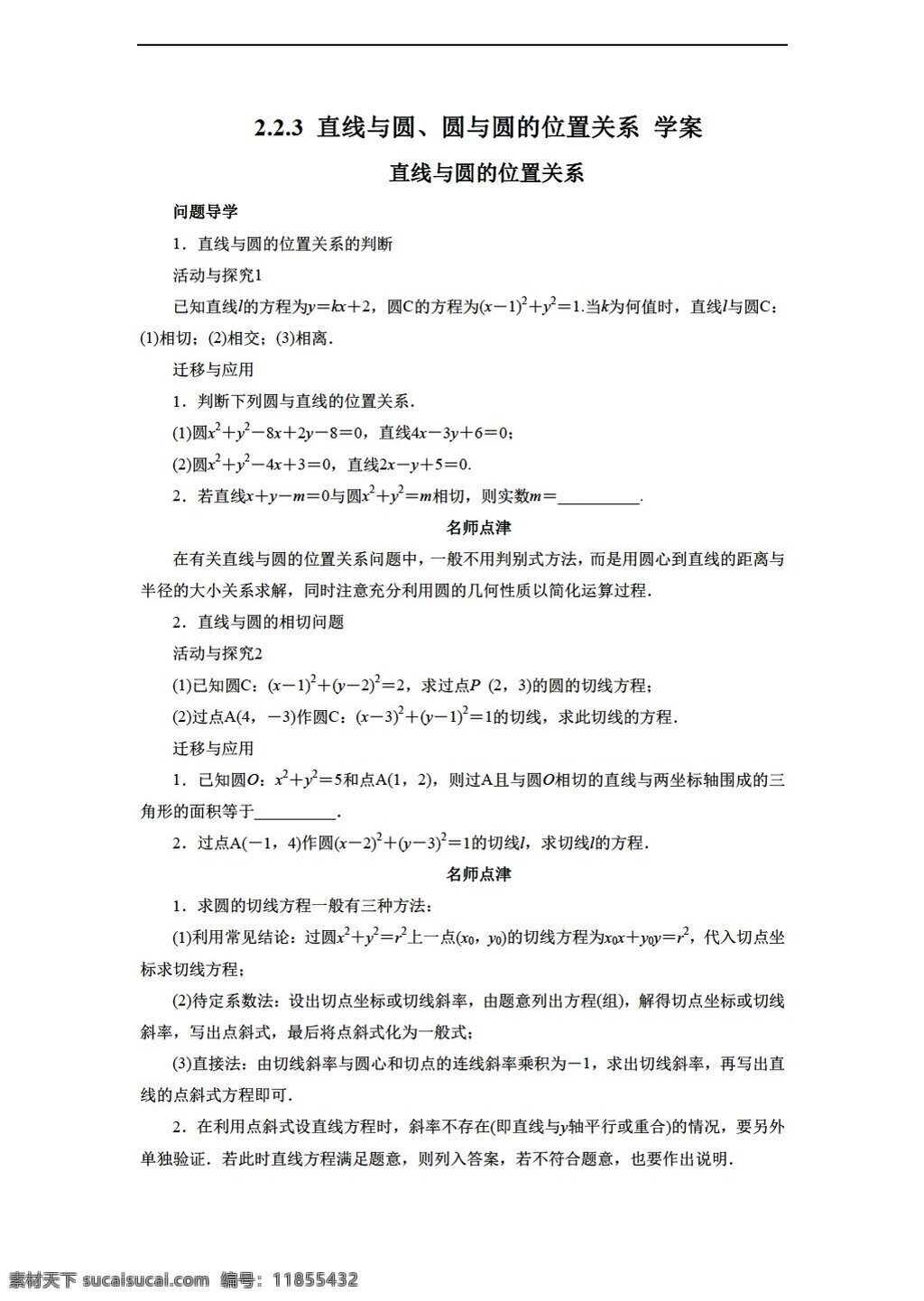 数学 北师大 版 直线与圆 圆 位置 关系 学案3含答案 北师大版 必修2 学案