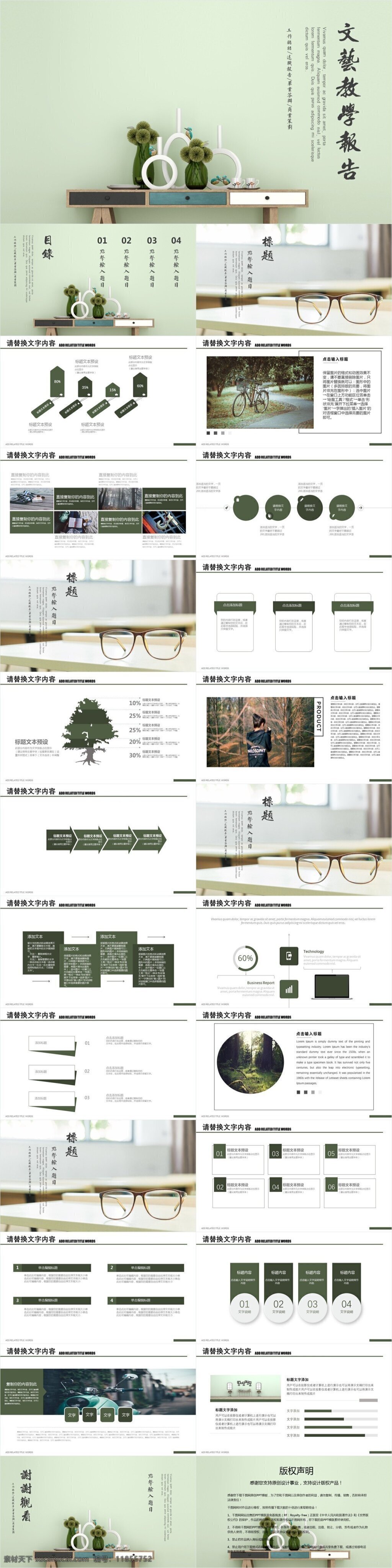 文 艺风 教学 报告 培训 课件 模板 文艺风ppt 汇报ppt 教师 活动策划 公开课ppt 考前 冲刺 方案 宣传ppt 课题 演讲
