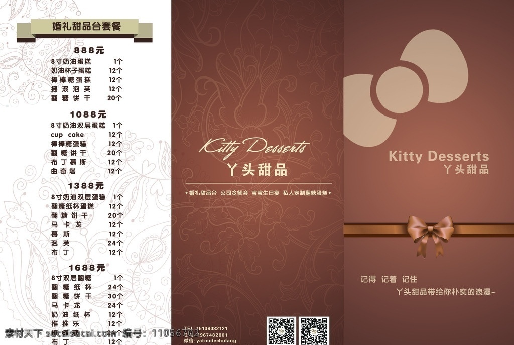 甜品蛋糕折页 甜品 蛋糕 翻糖 折页 宣传页 价格表 dm宣传单