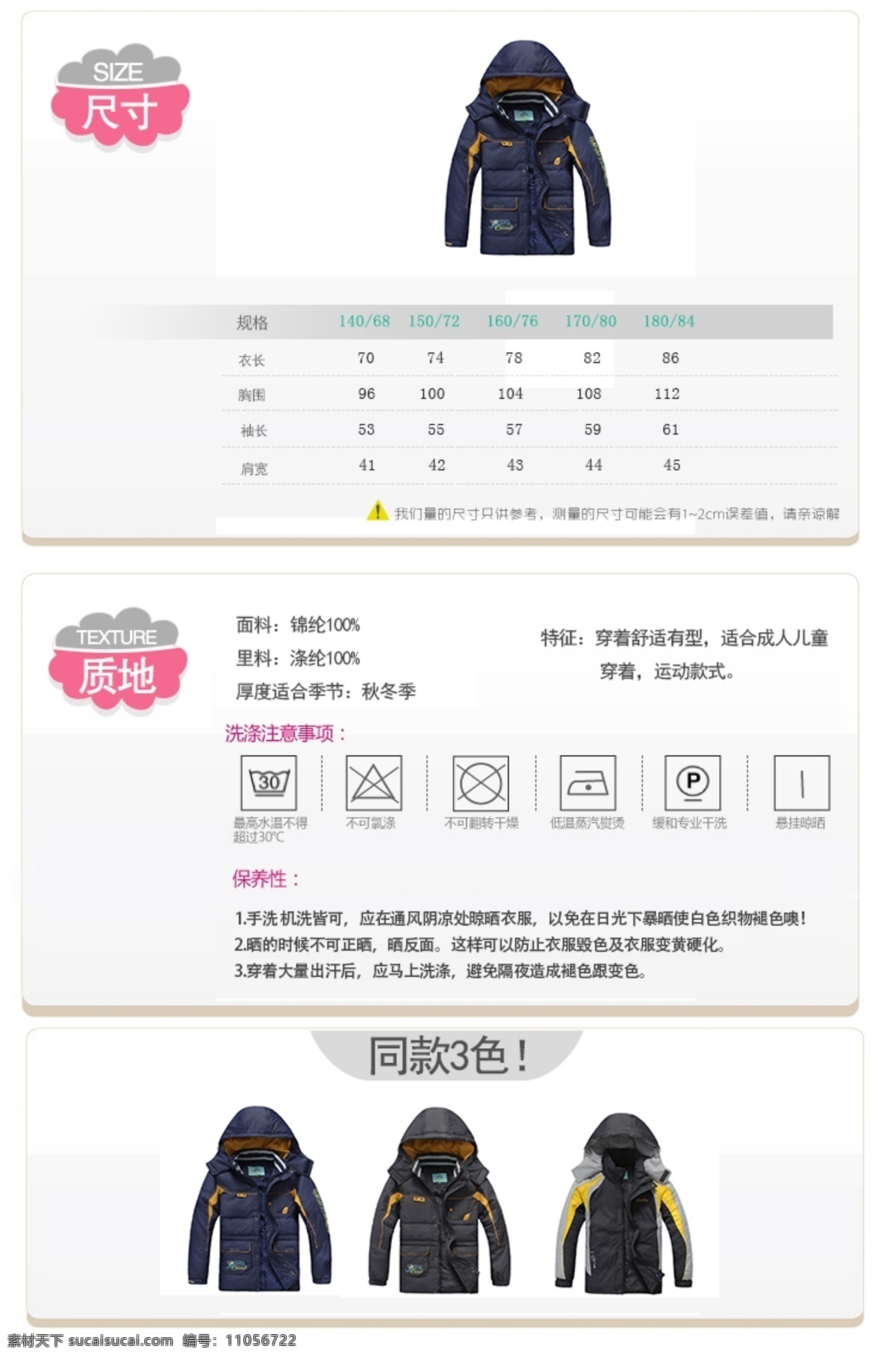 淘宝宝贝模版 淘宝 宝贝 模版 尺寸 童装 尺码表 中文模板 网页模板 源文件