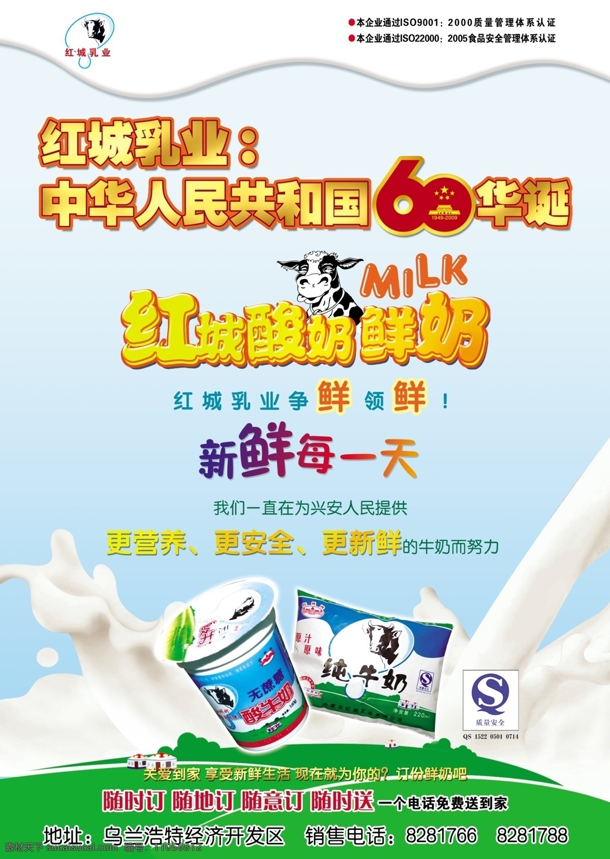 红城 乳液 广告宣传 红城乳液 红城酸奶 鲜奶 卡通牛 新鲜每一天 dm宣传单 广告设计模板 源文件