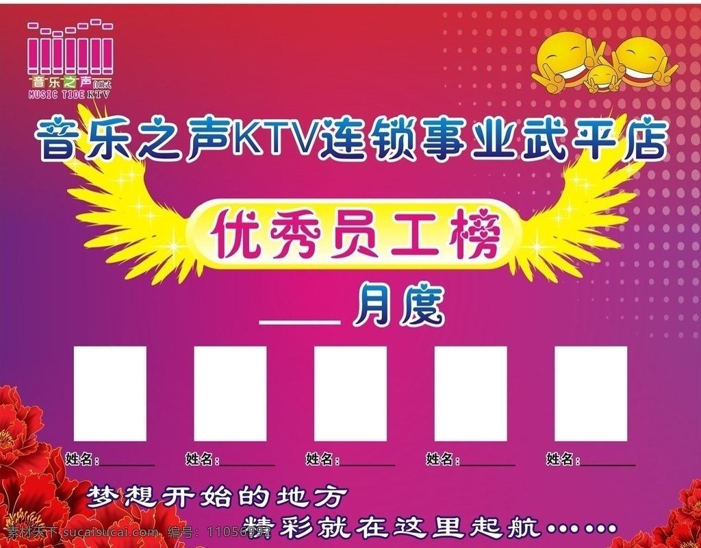优秀员工榜 矢量 翅膀 笑脸 底纹