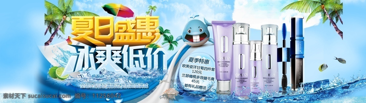 夏 日盛 惠 护肤 海报 海报图化妆品 化妆品 banner 化妆品广告 化妆品海报图 绿色 美容海报图 淘宝美妆海报 淘宝美妆 淘宝美容图 海报图 美妆海报图 青色 天蓝色