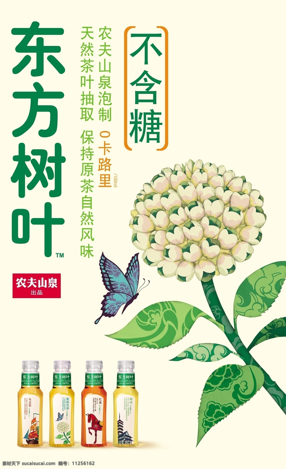 东方树叶 农夫山泉 展板 产品展板 分层 源文件