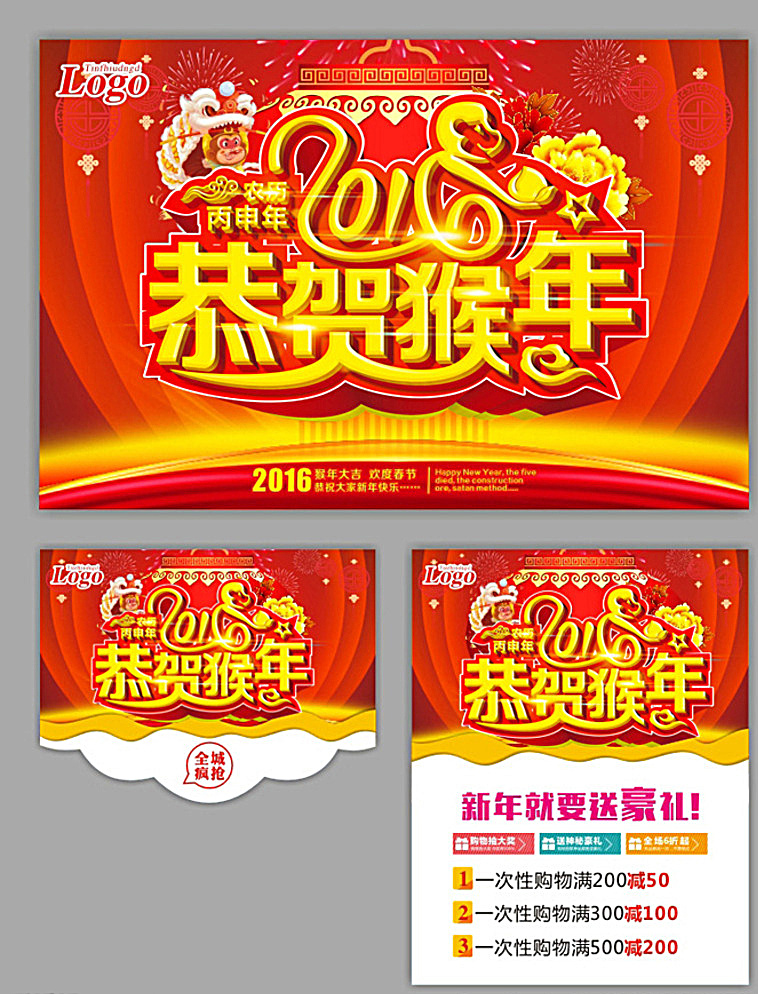 猴年 春节 新年 过年 新年快乐 新年贺卡 春节布置 新年海报 新年背景 新年素材 迎新年 新年展 贺新年 圣诞新年 新年晚会 猴年新年 2016新年 新年台历 新年背景板 新年促销 恭贺新年 新年年会 新年挂历 新年舞台背景 新年舞台 新年猴年 新年封面 2016 新年布置 新年门楼 新年墙 2016年 节日 展板模板 红色