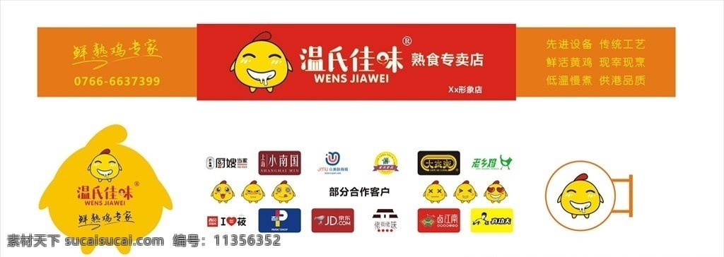 熟食 专卖店 鲜熟鸡专家 佳味logo 温氏佳味灯箱 招贴设计