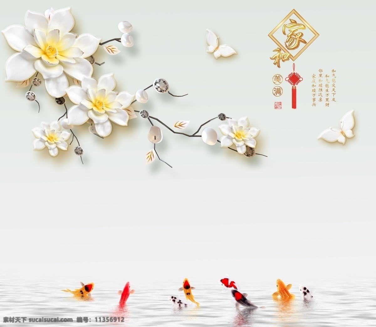 家和富贵 浮雕 花朵 九 鱼 图 白色 白色蝴蝶 九鱼 背景墙 分层