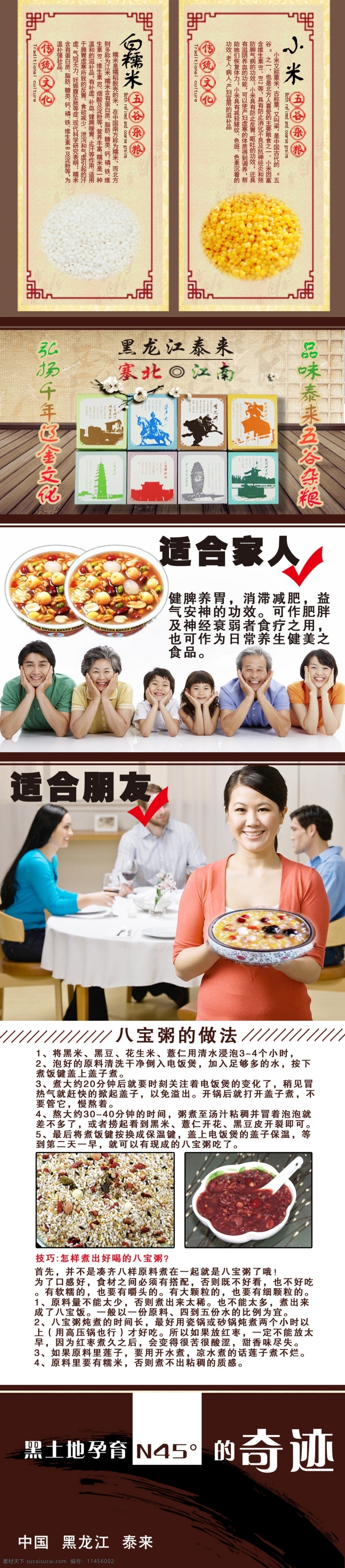 五谷杂粮 详情 页 八宝粥 天猫详情页 腊八粥 原创设计 原创淘宝设计