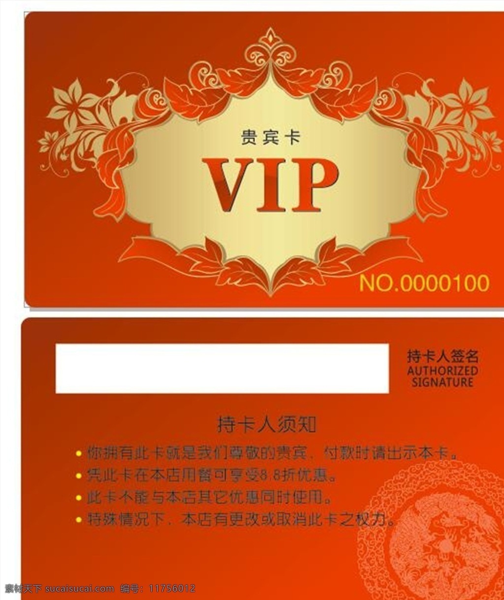 vip卡 会员卡 积分卡 贵宾卡 磁卡 体验卡 vip 卡 名片卡片