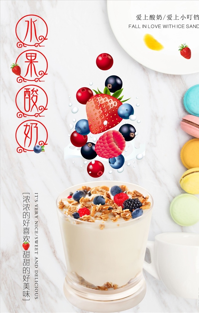 清新 水果 酸奶 芒果奶昔 甜品海报 甜品展板 甜品促销 甜品点心